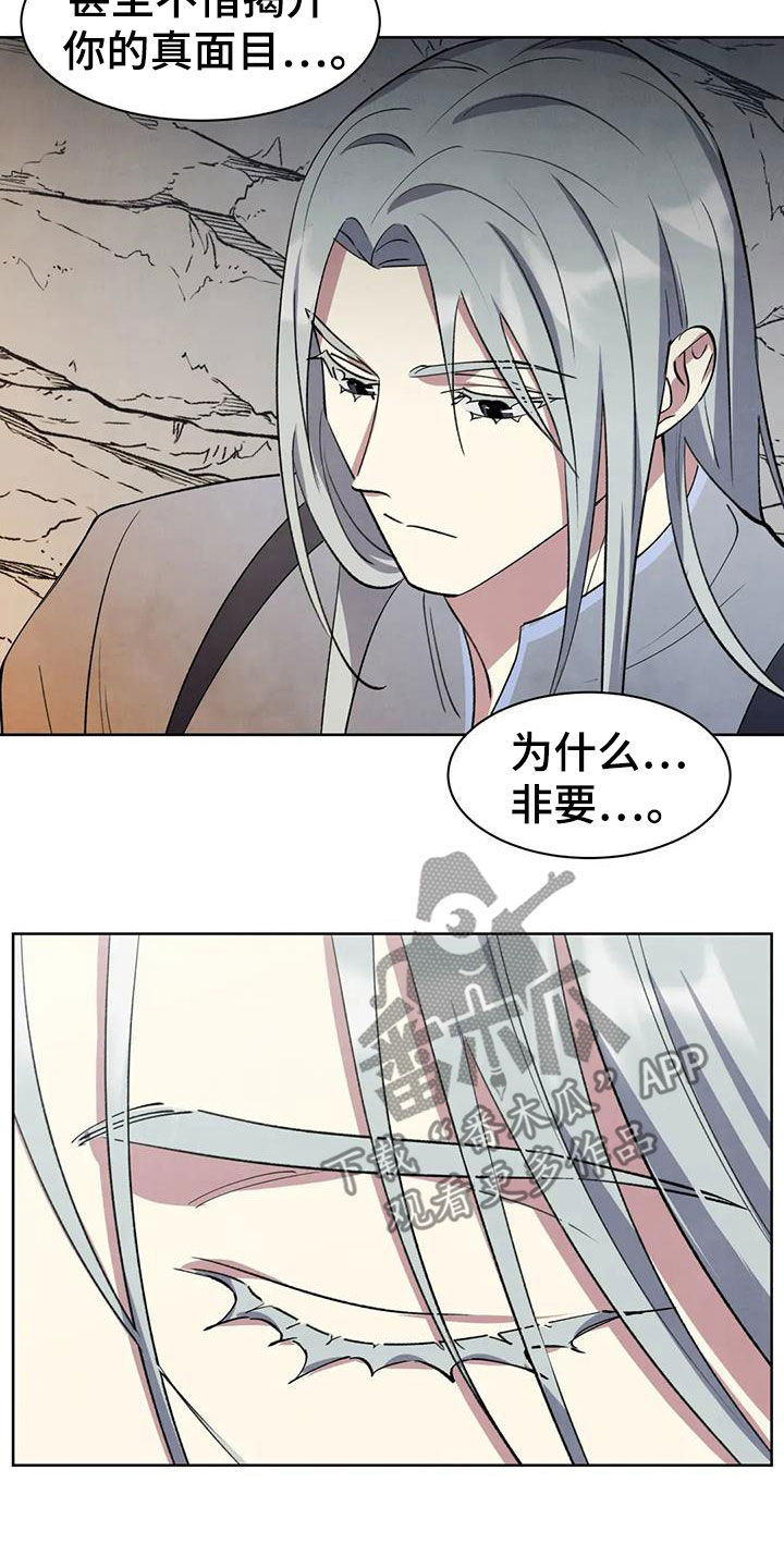 秘密契约漫画,第60话1图