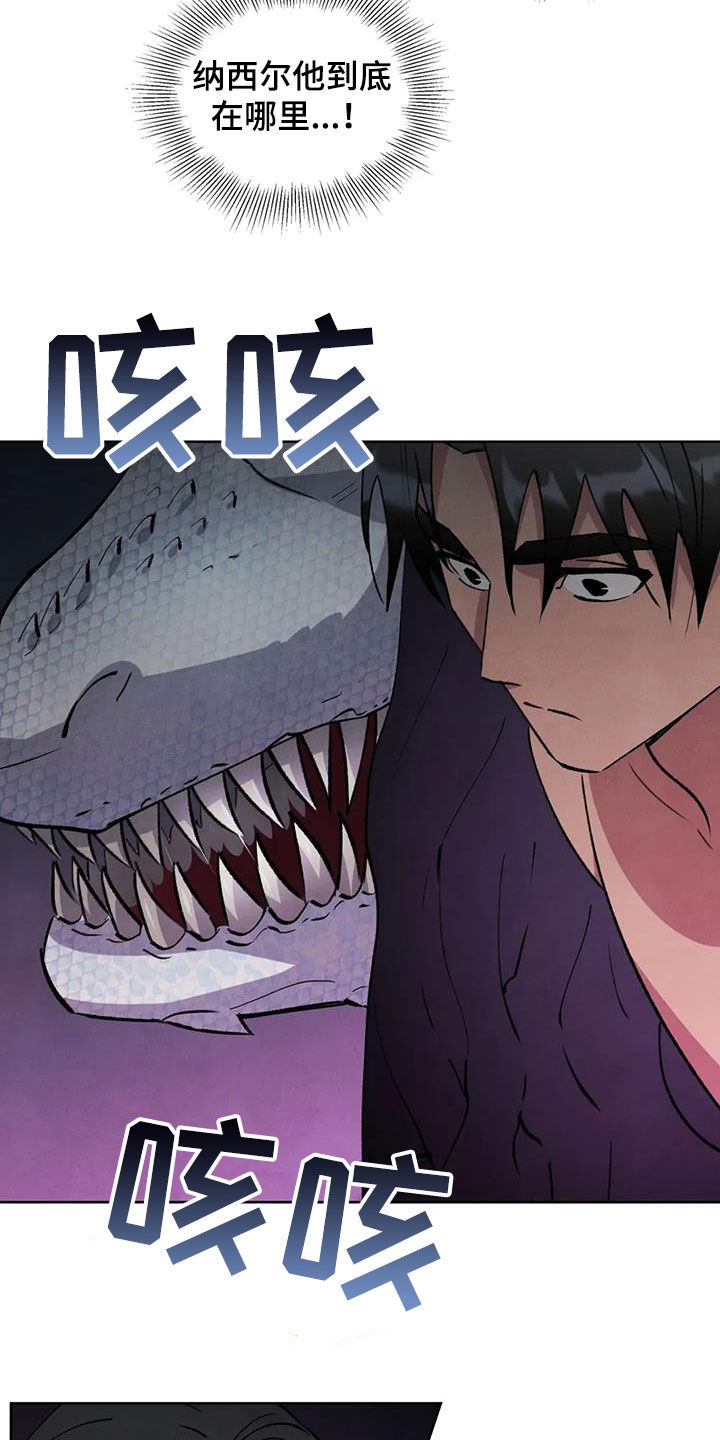 秘密契约漫画,第91话1图
