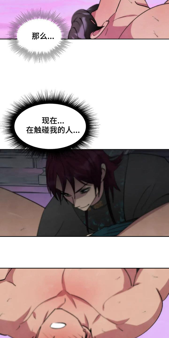 秘密契约漫画,第96话1图