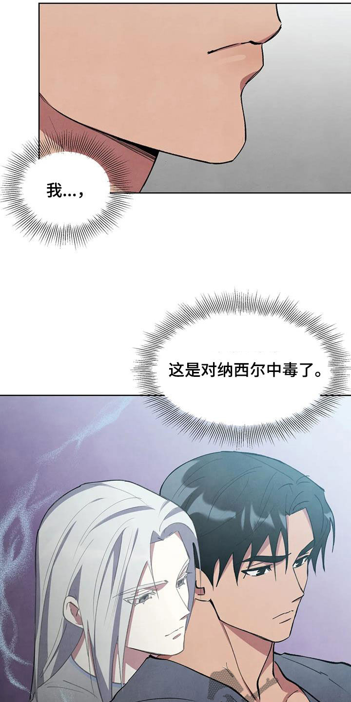 秘密契约漫画,第23话1图