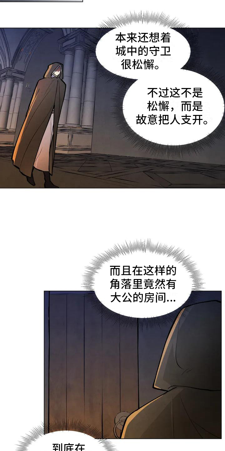 秘密契约漫画,第2话2图
