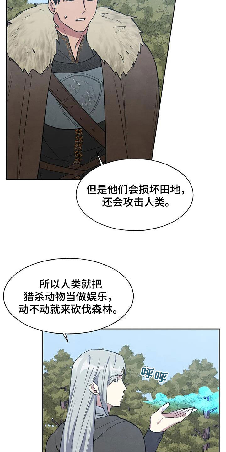 秘密契约漫画,第32话2图