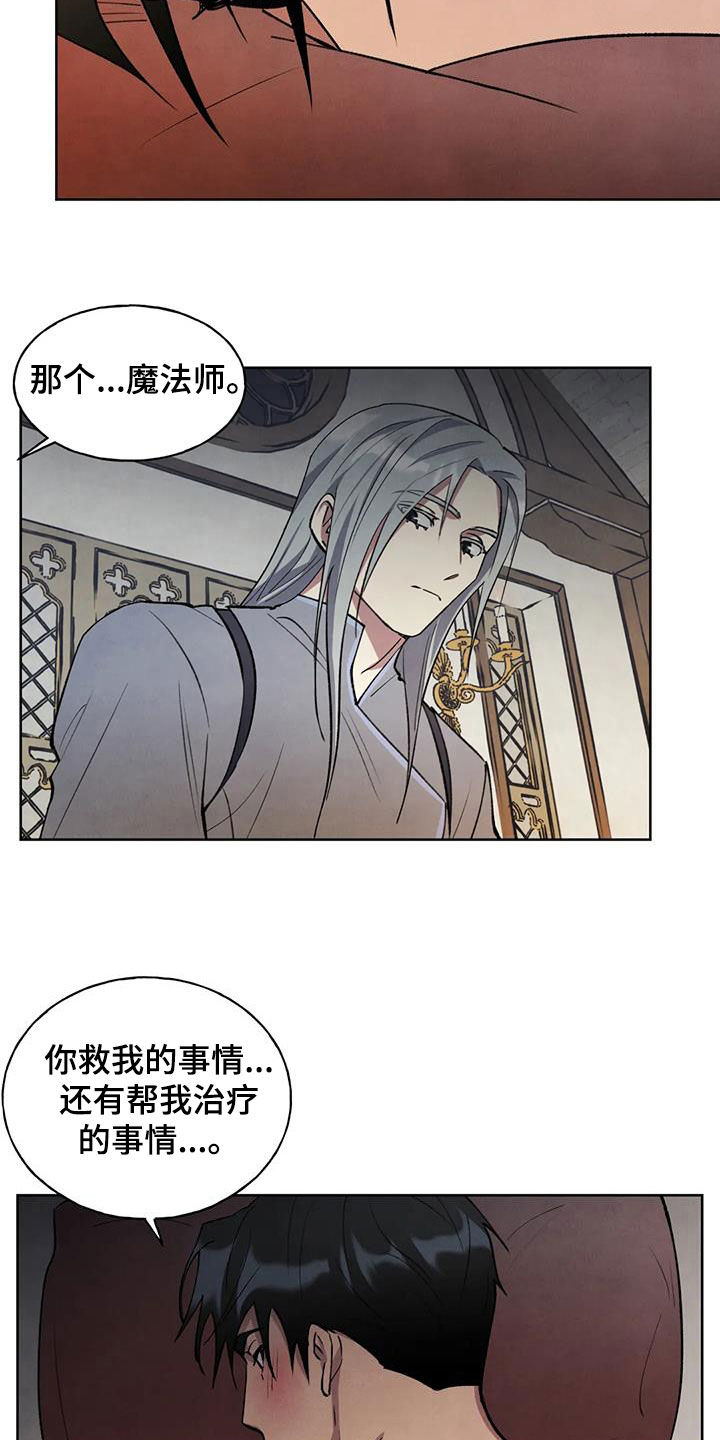 秘密契约漫画,第15话2图