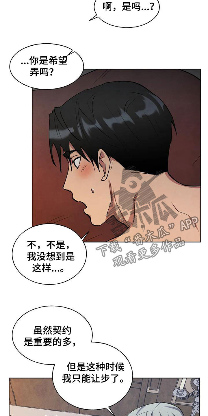 秘密契约漫画,第15话1图