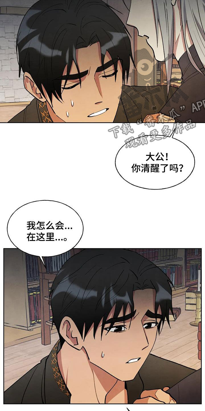 秘密契约漫画,第26话2图