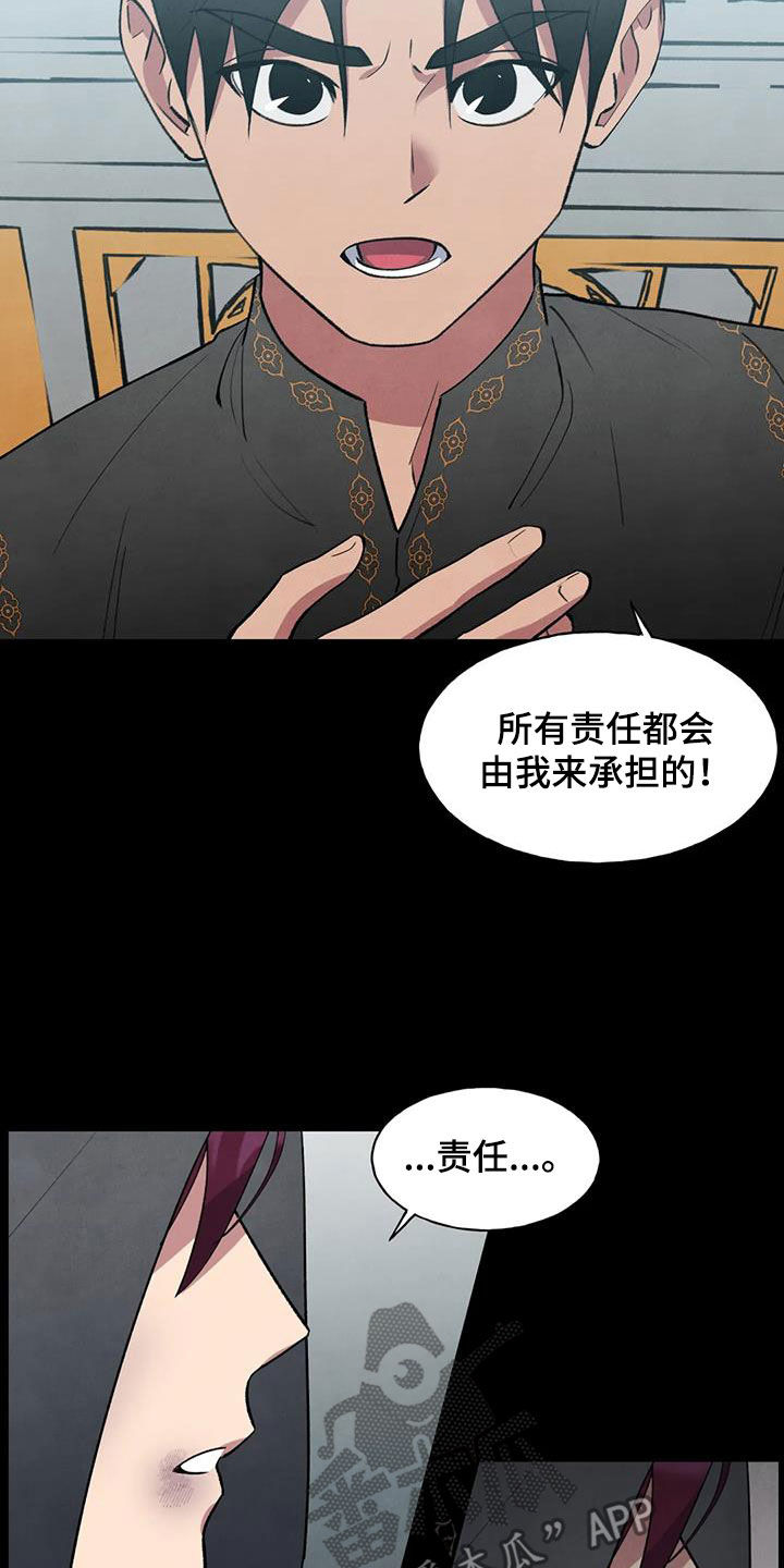 秘密契约漫画,第36章：恶果2图