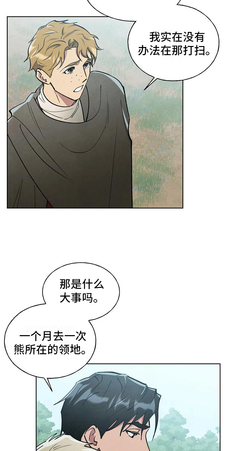 秘密契约漫画,第10话1图