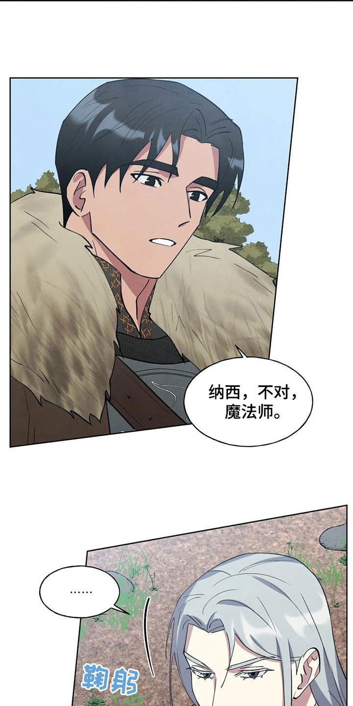 秘密契约漫画,第31话2图
