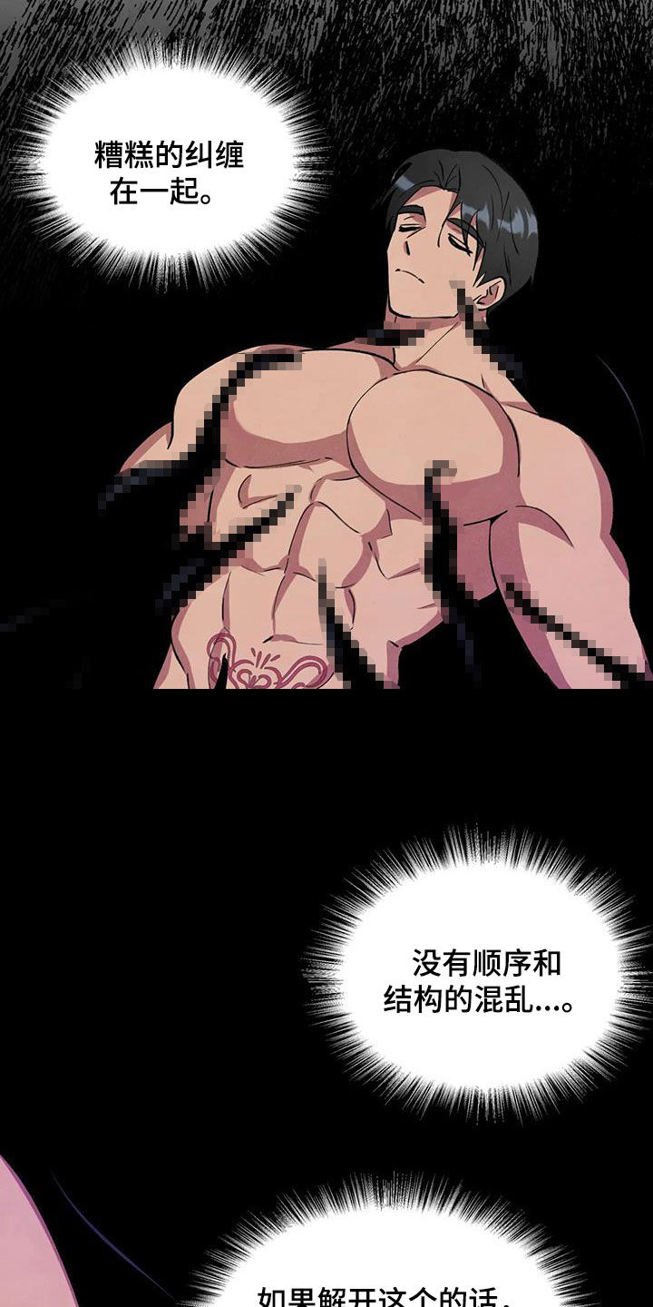 秘密契约漫画,第45话1图