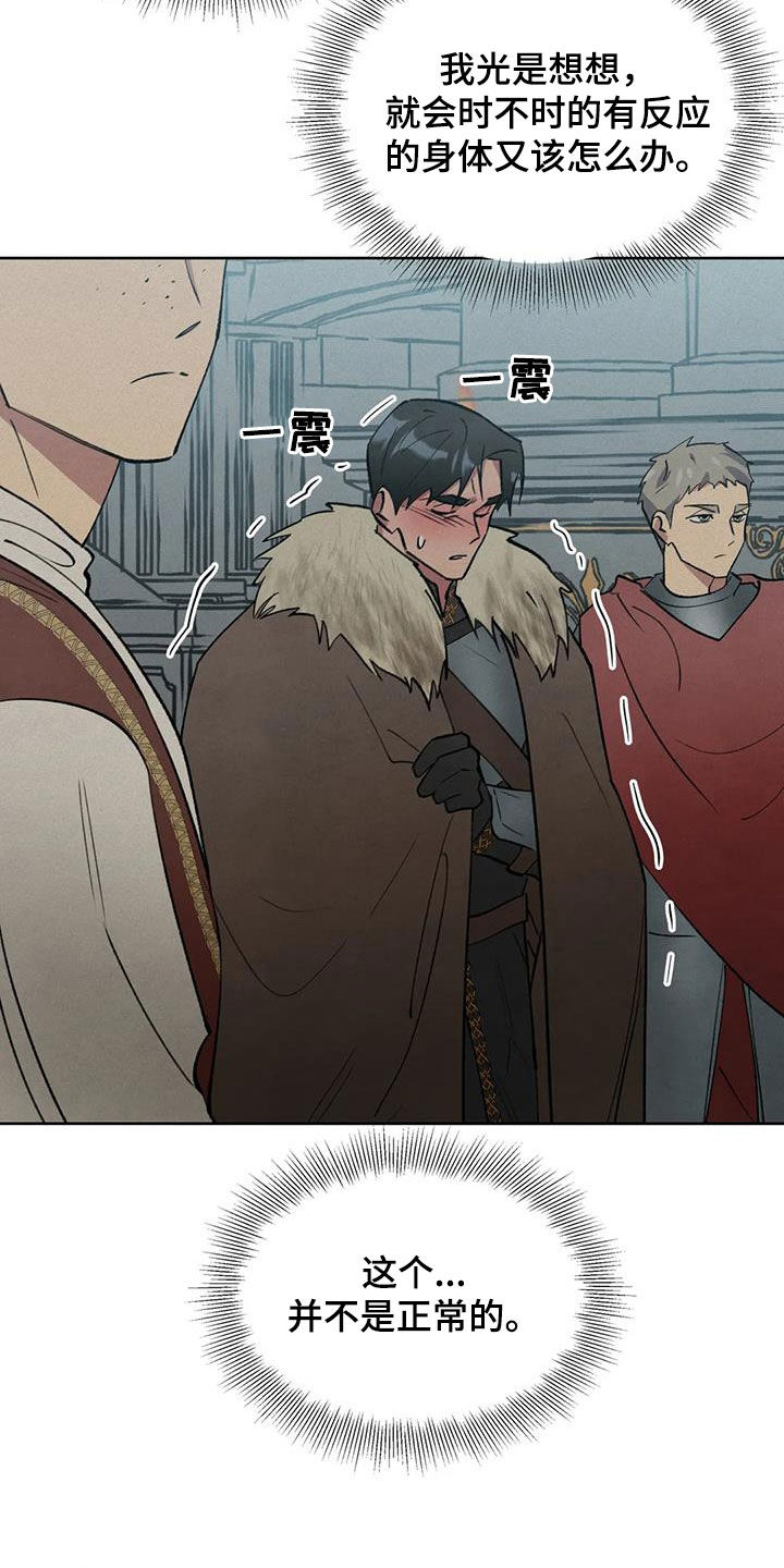 秘密契约漫画,第23话2图