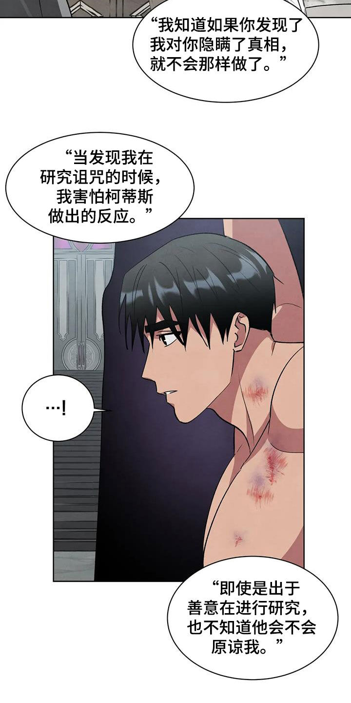 秘密契约漫画,第84话1图