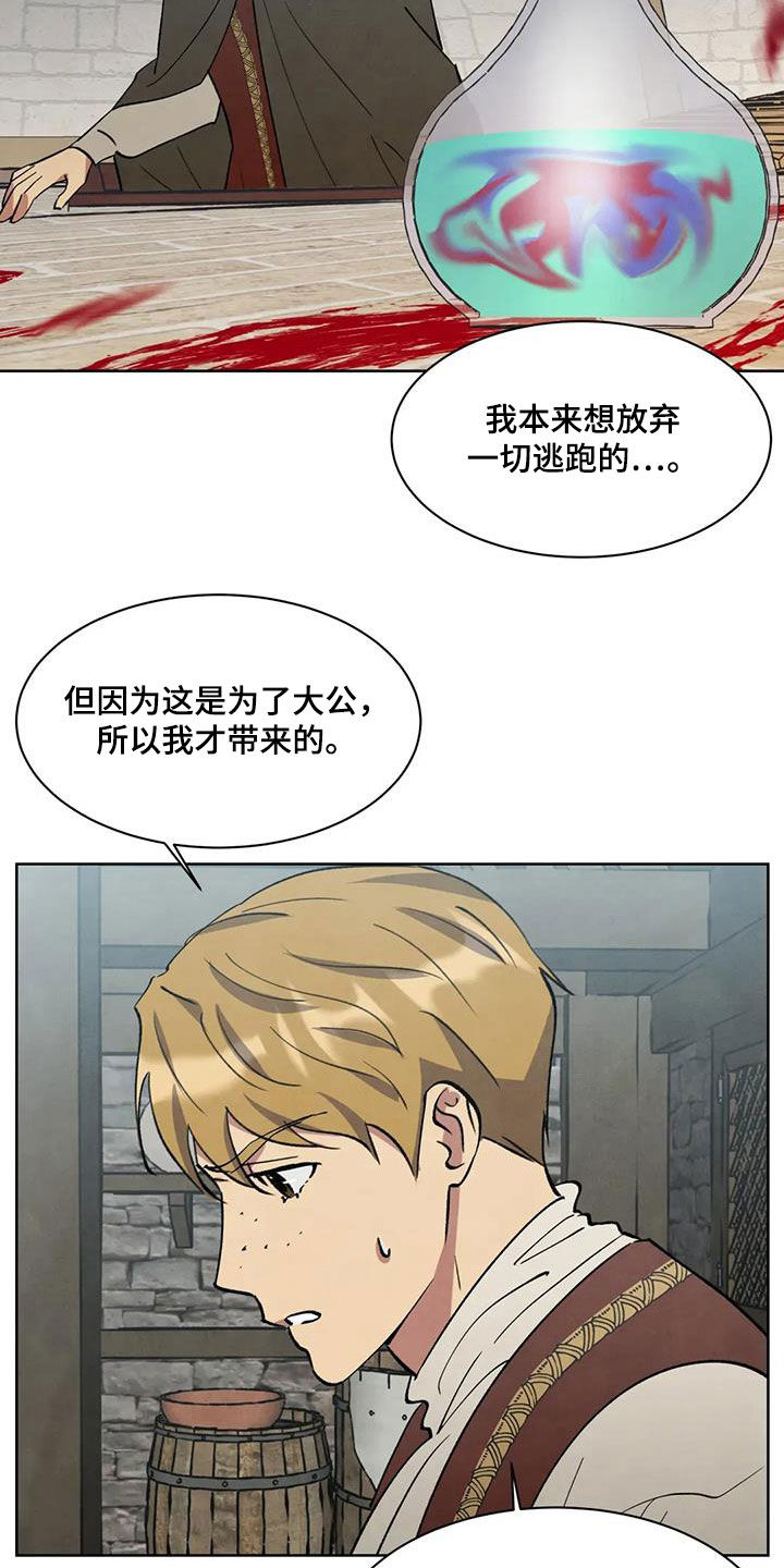 秘密契约漫画,第72话2图