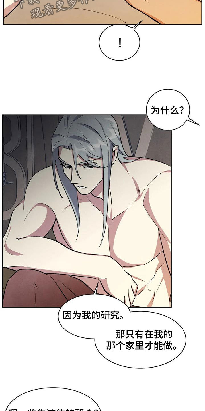 秘密契约漫画,第44话2图