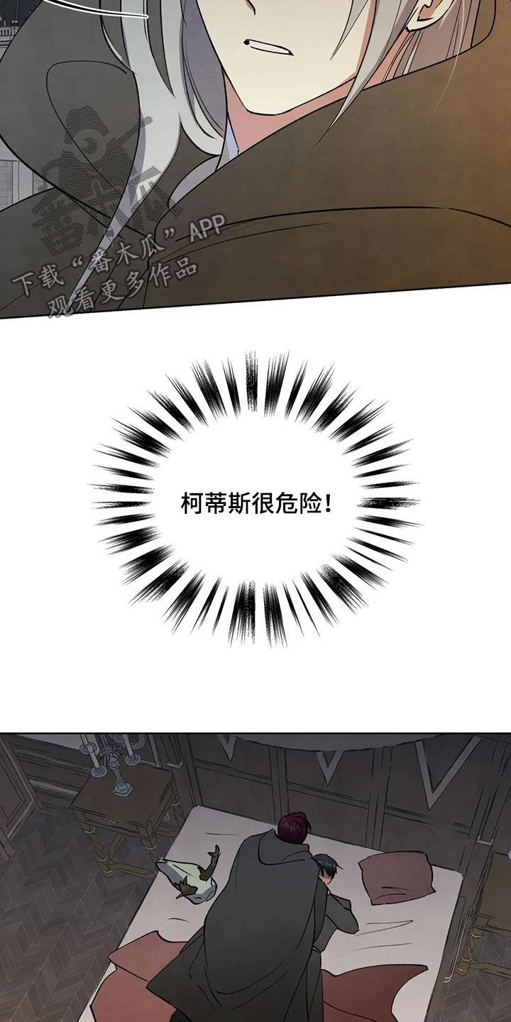 秘密契约漫画,第75话1图