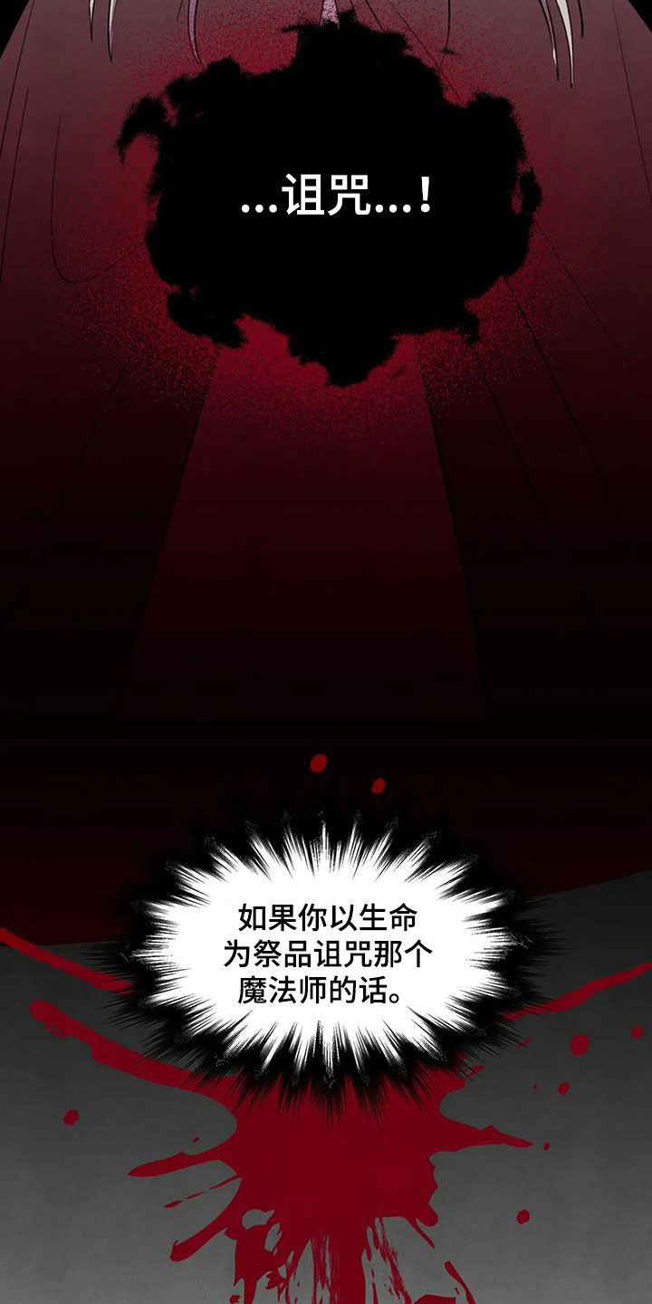 秘密契约漫画,第86话1图