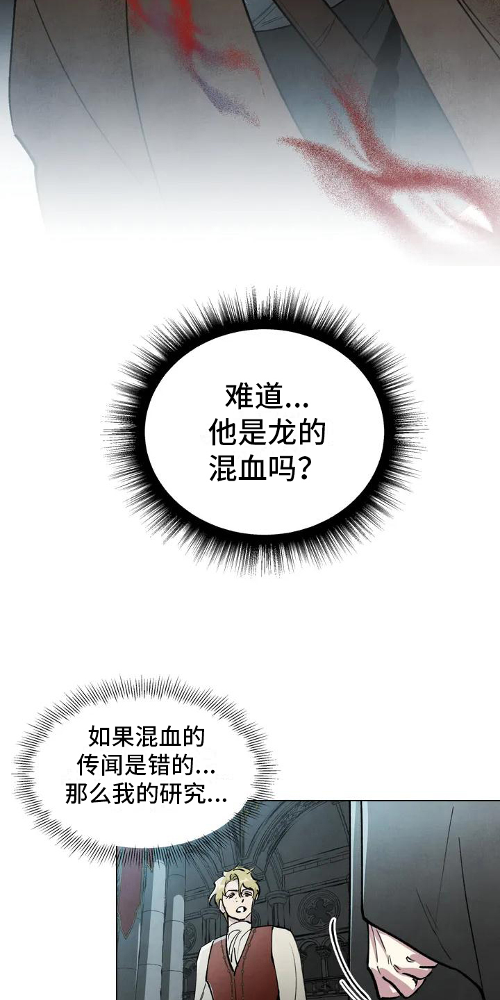 秘密契约漫画,第1话2图