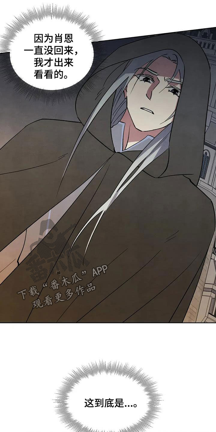 秘密契约漫画,第75话2图