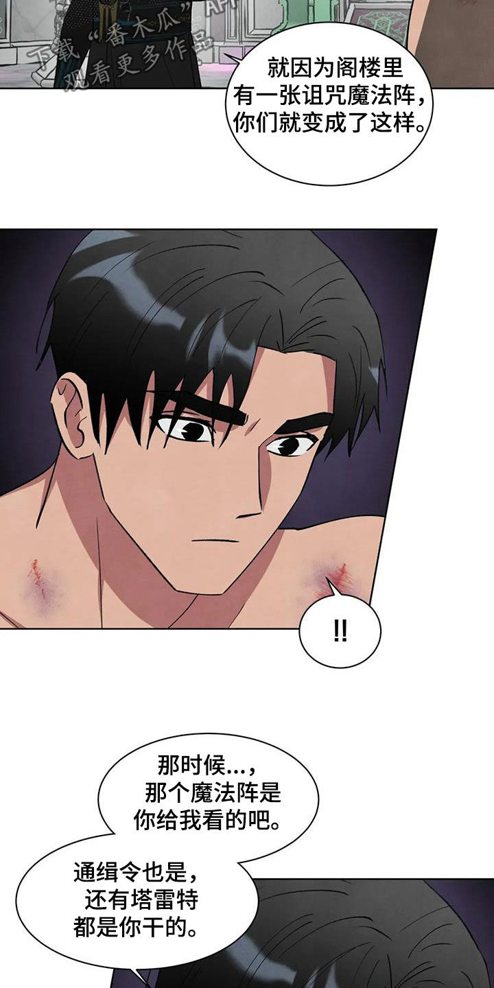秘密契约漫画,第84话1图