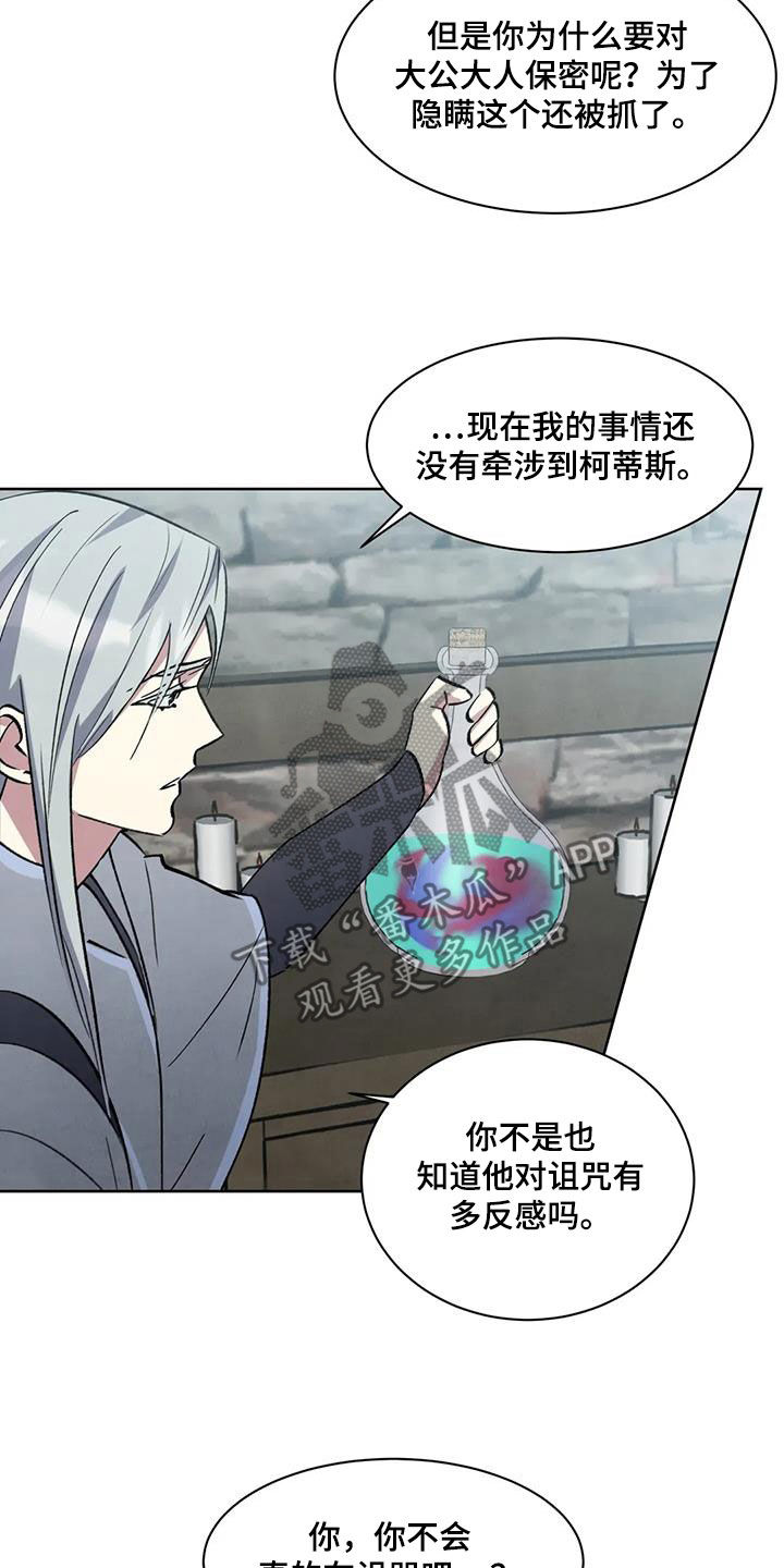 秘密契约漫画,第72话1图