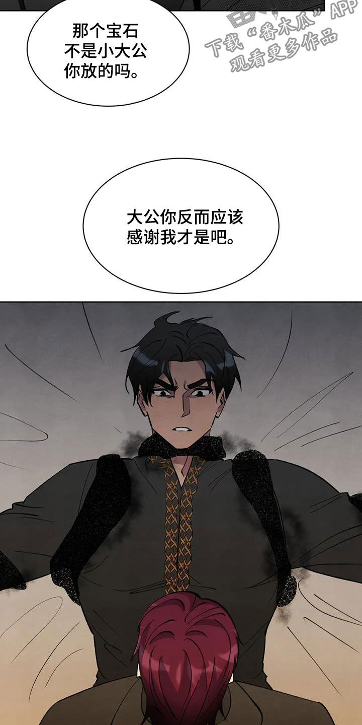 秘密契约漫画,第76话1图