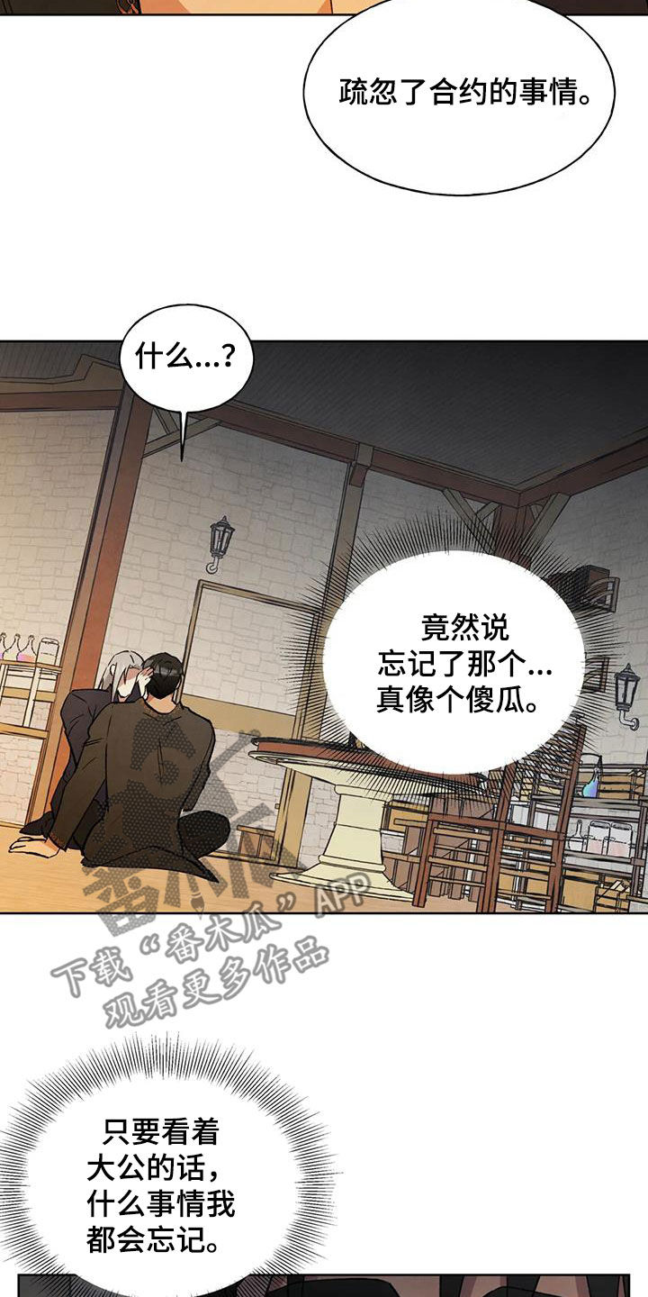 秘密契约漫画,第26话1图