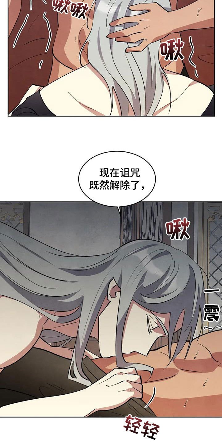 秘密契约漫画,第105话1图