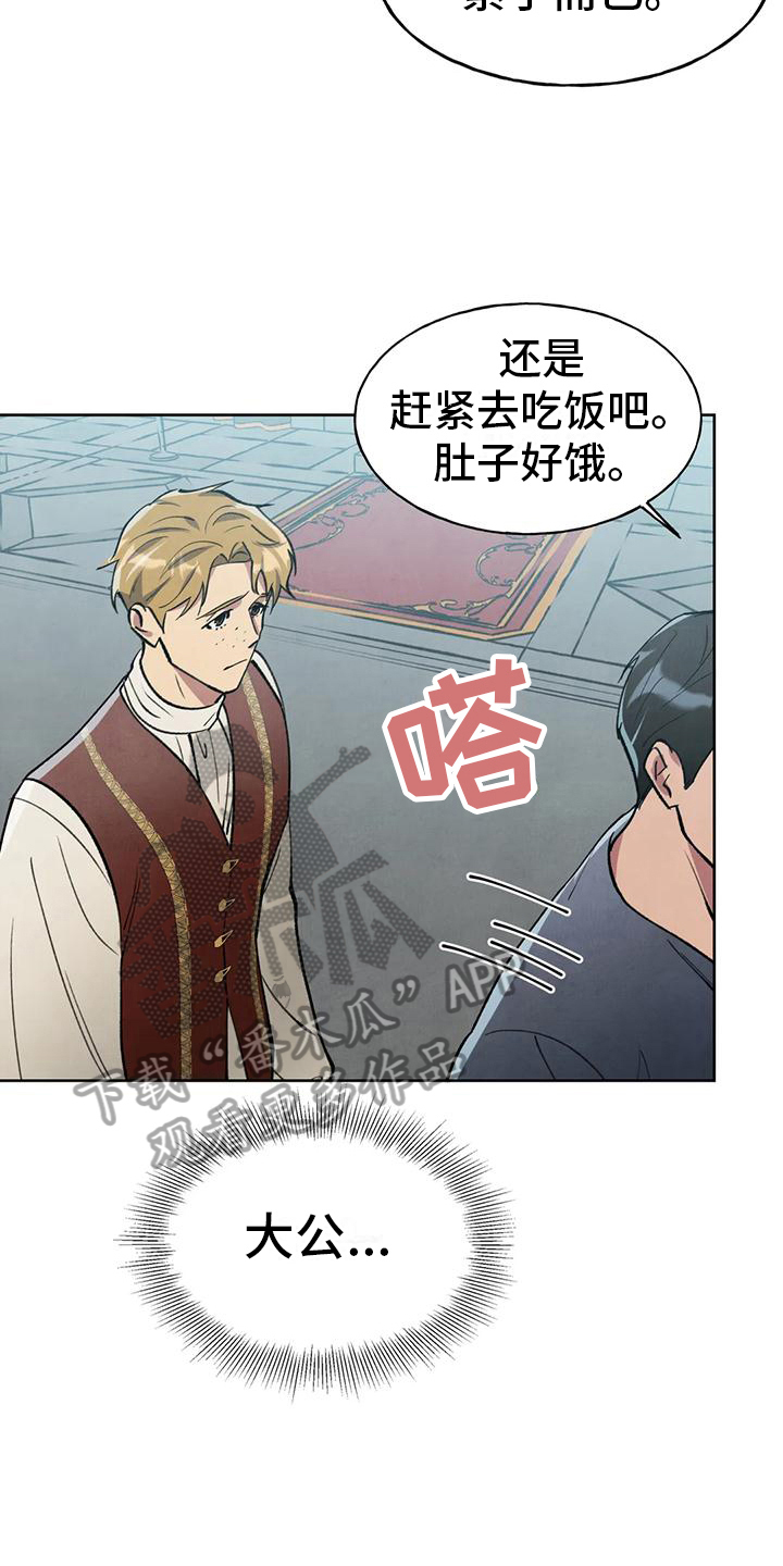 秘密契约漫画,第8话2图
