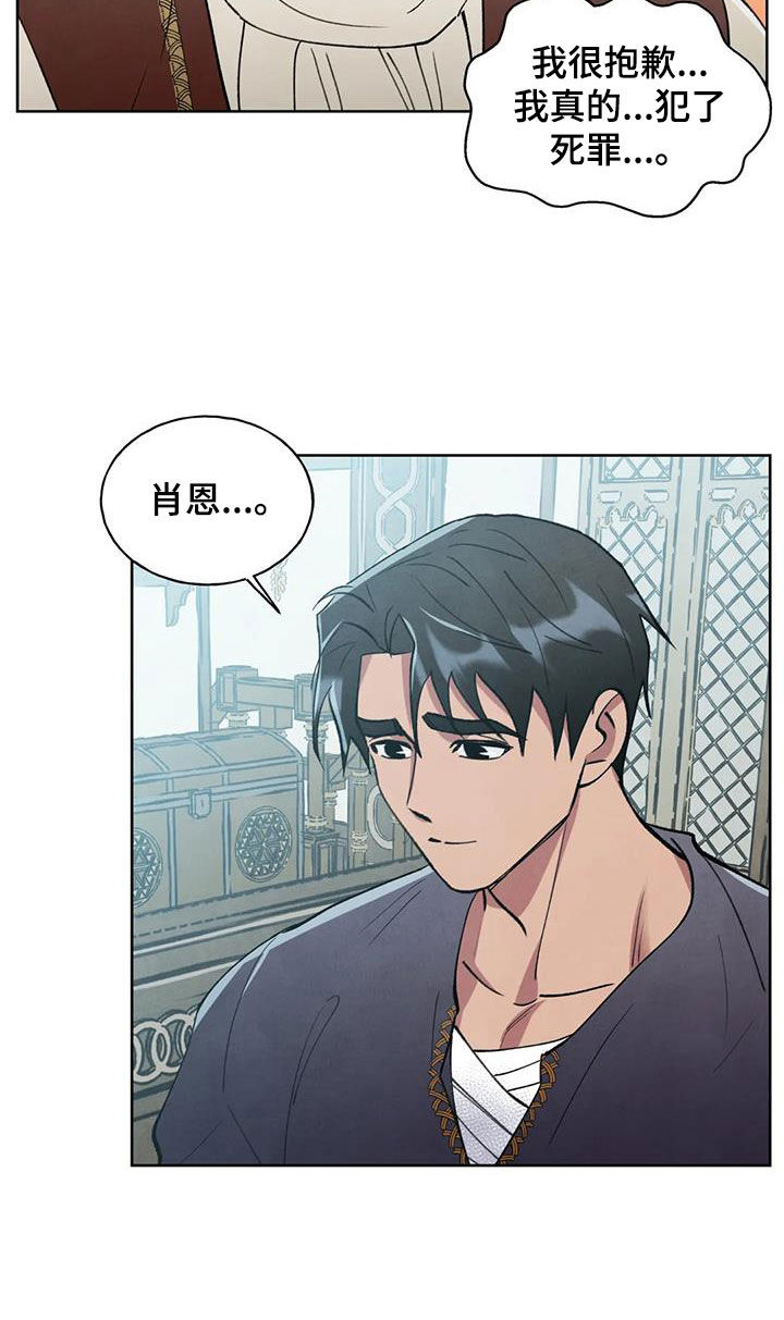 秘密契约漫画,第14话1图