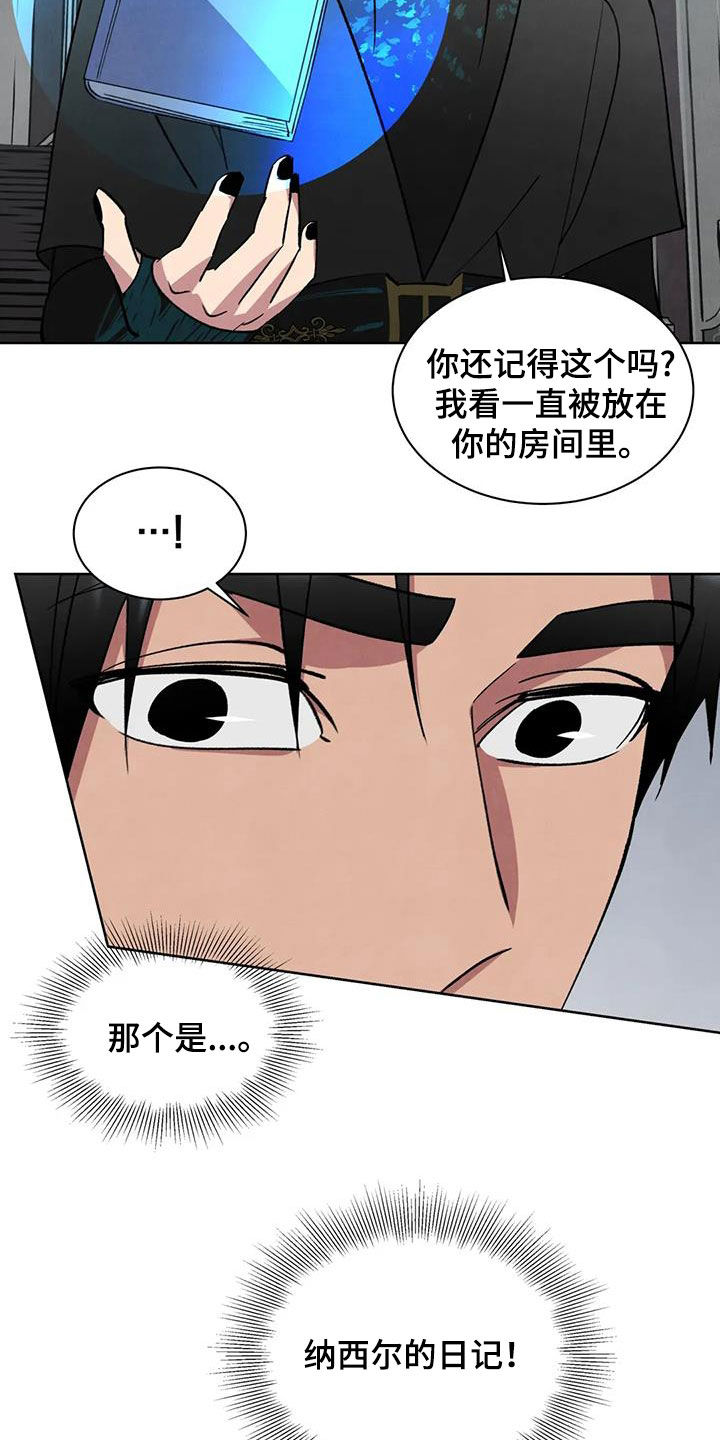 秘密契约漫画,第83话1图
