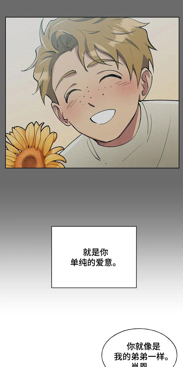 秘密契约漫画,第14话2图