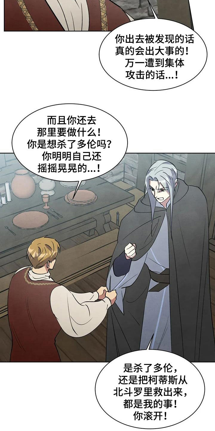 秘密契约漫画,第73话2图