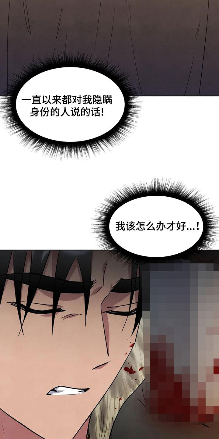 秘密契约漫画,第62话2图