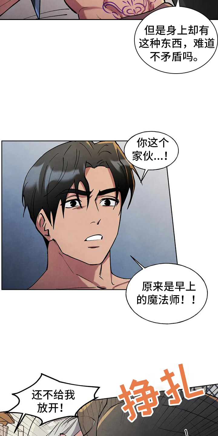 秘密契约漫画,第3话1图