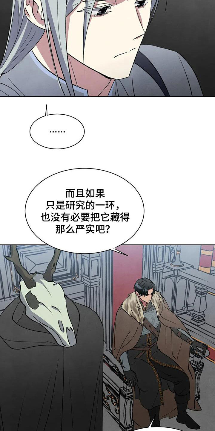 秘密契约漫画,第65话2图