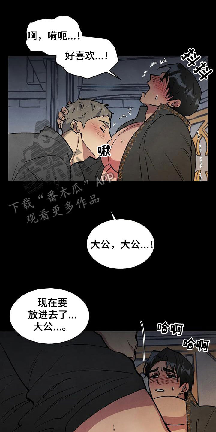 秘密契约漫画,第26话2图