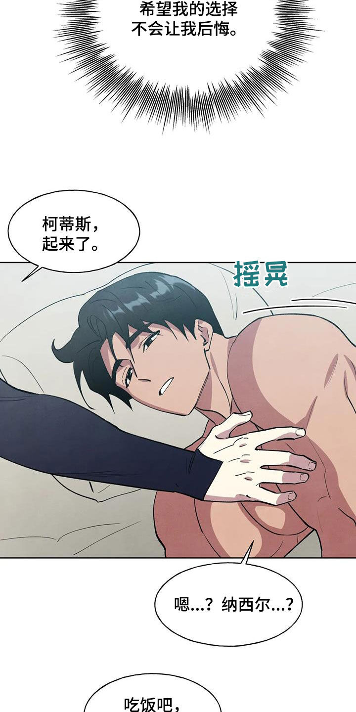 秘密契约漫画,第29话2图