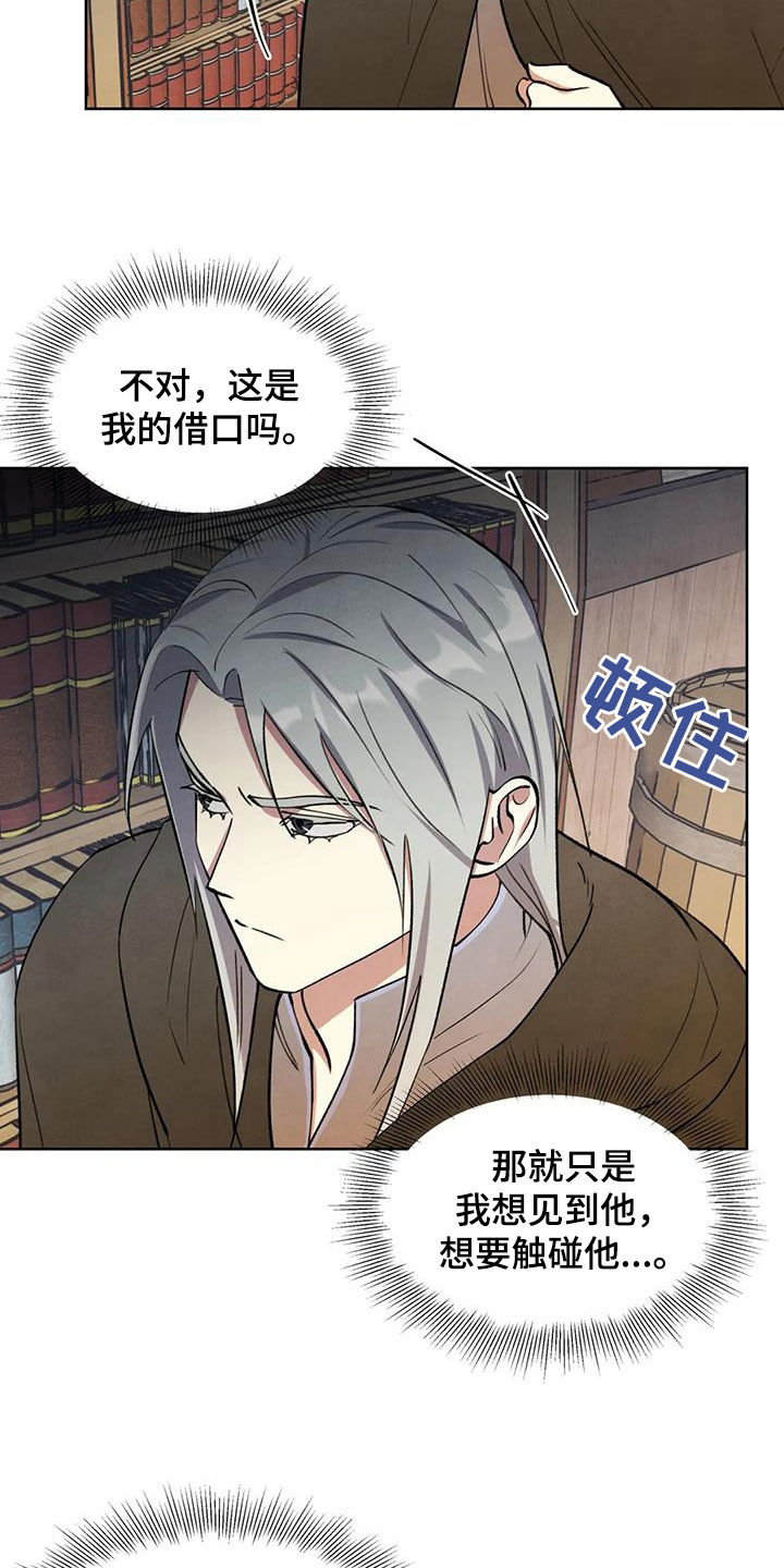 秘密契约漫画,第25话1图