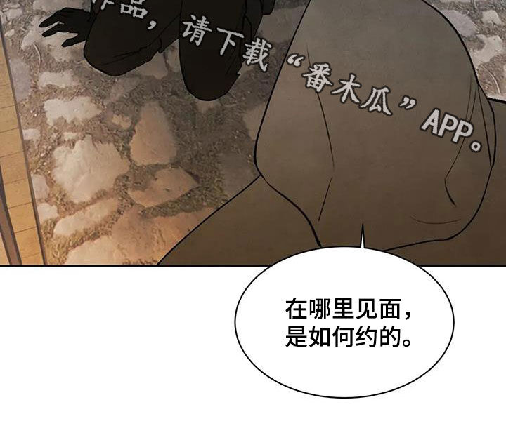 秘密契约漫画,第85话2图