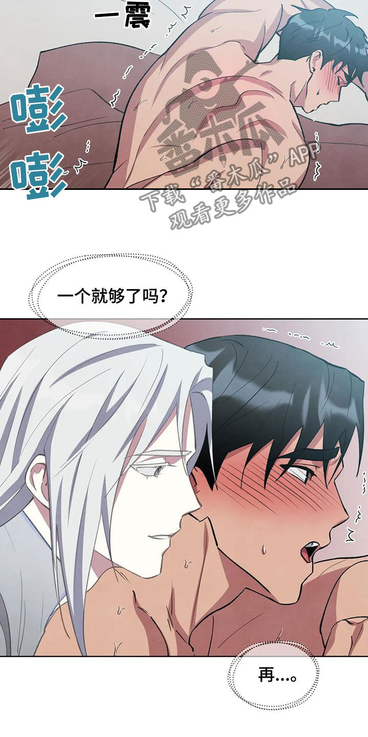 秘密契约漫画,第22话2图