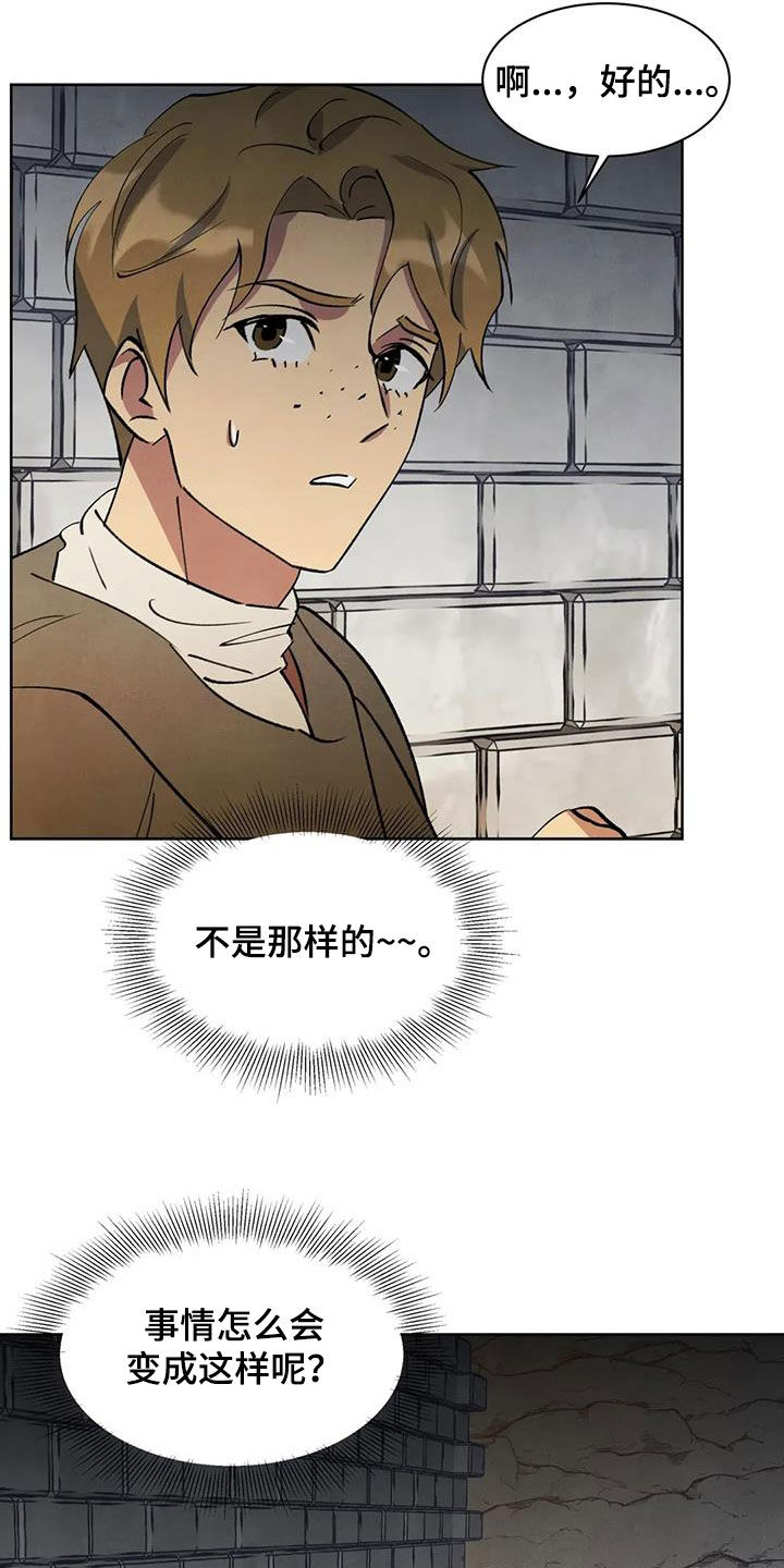 秘密契约漫画,第61话1图
