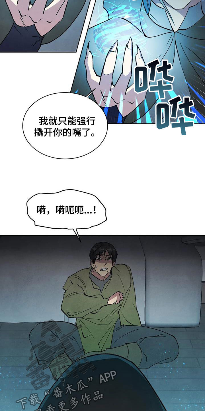 秘密契约漫画,第53话2图