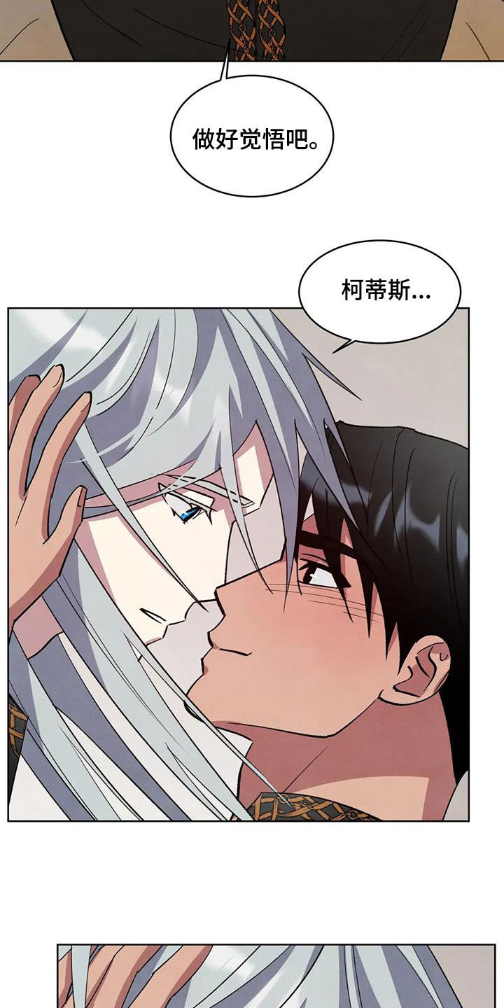 秘密契约漫画,第105话2图