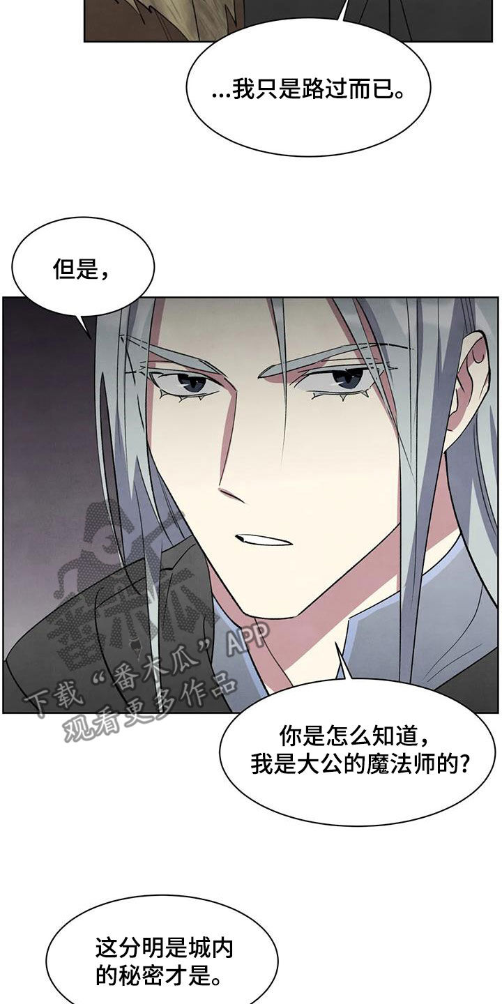 秘密契约漫画,第54话2图