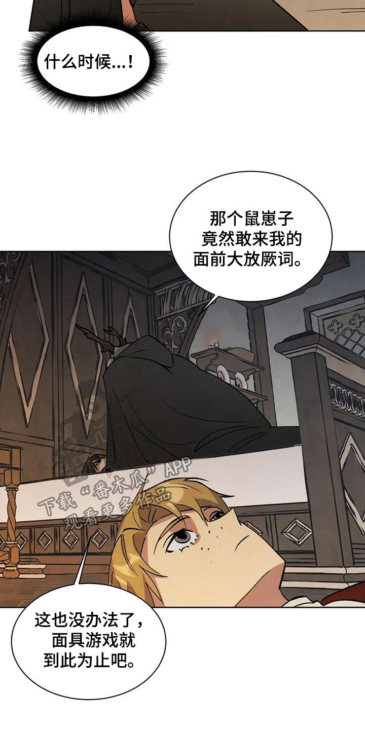 秘密契约漫画,第75话2图