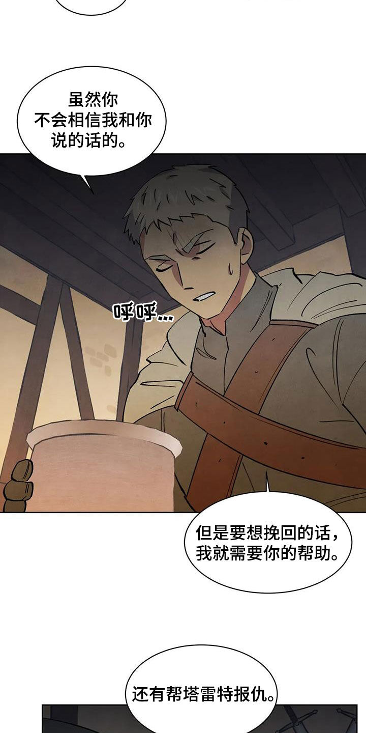 秘密契约漫画,第86话1图