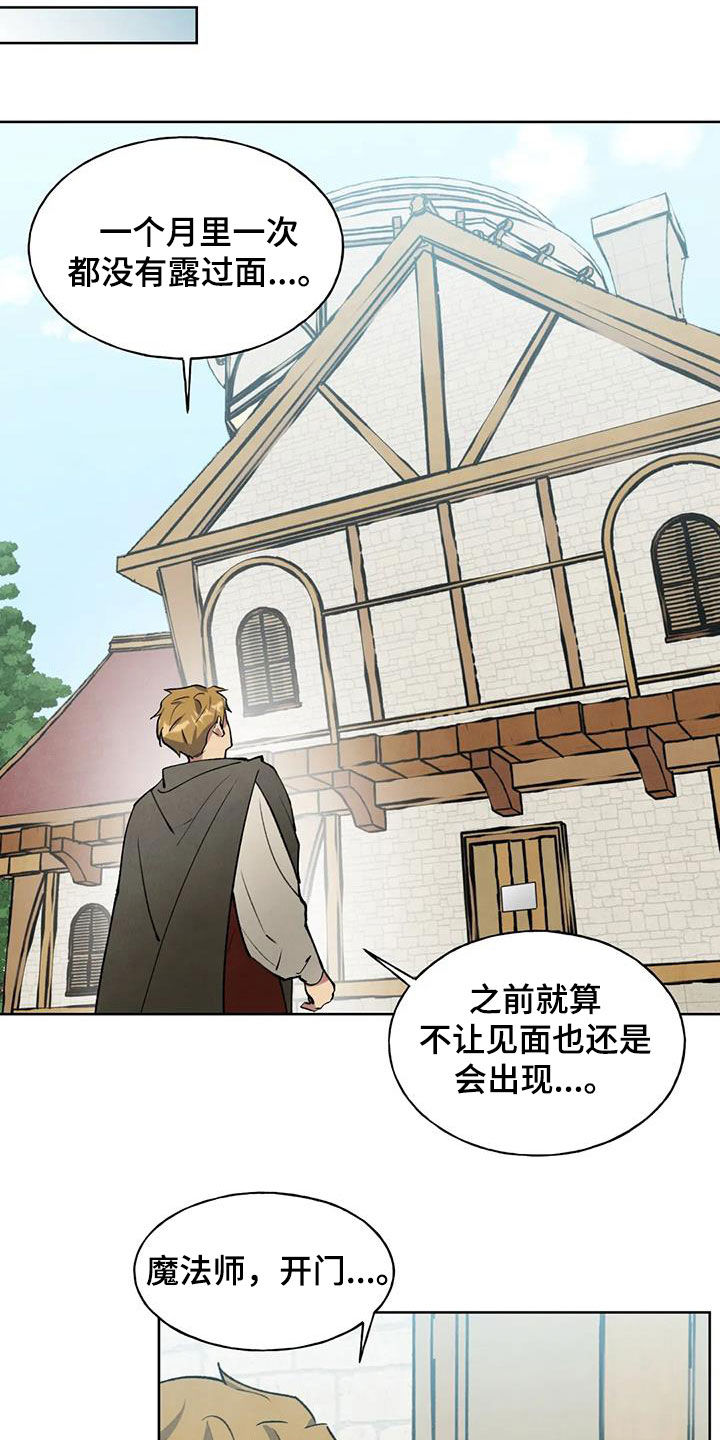 秘密契约漫画,第20话2图