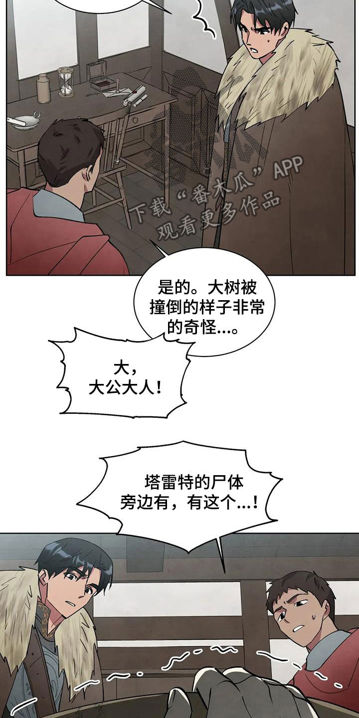 秘密契约漫画,第57话2图