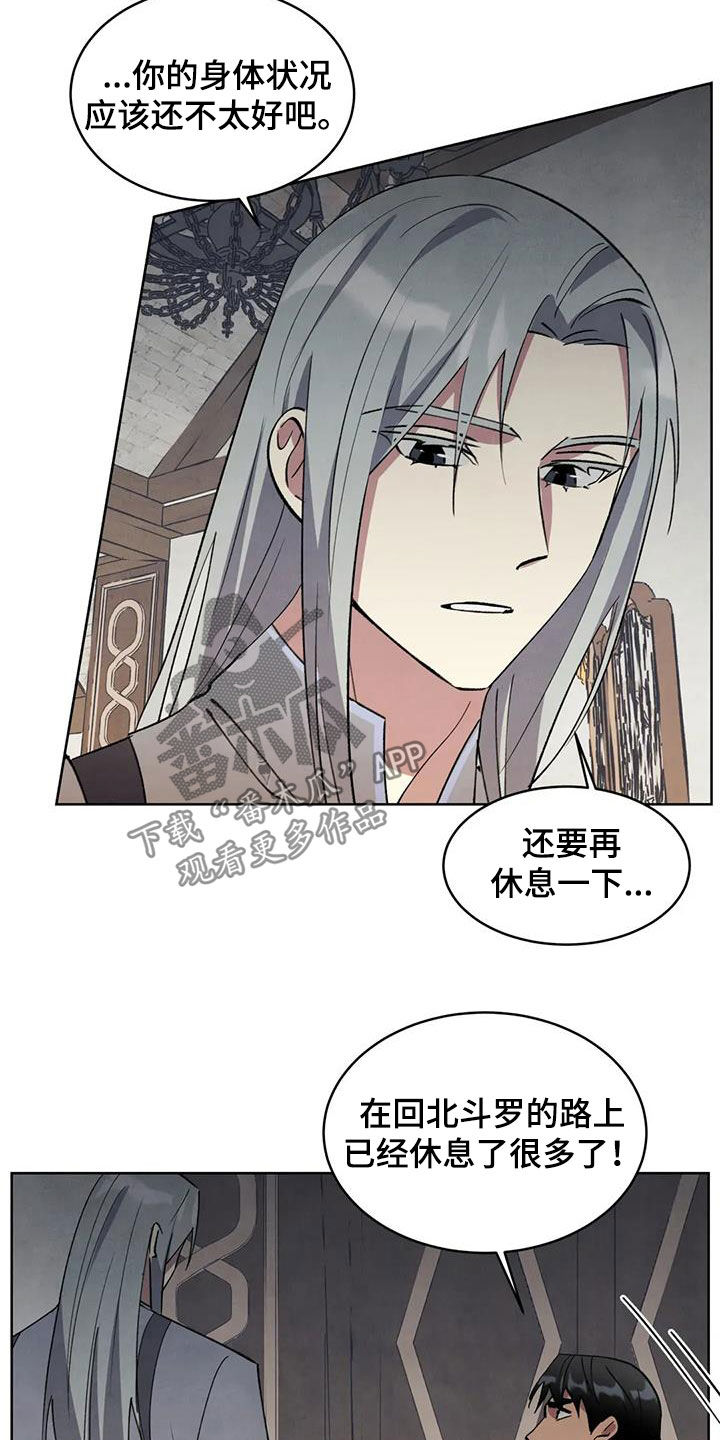 秘密契约漫画,第104话1图