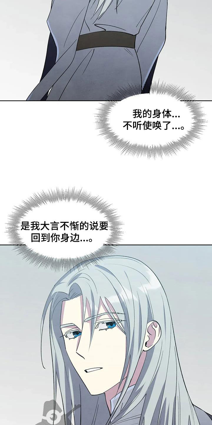 秘密契约漫画,第87话2图
