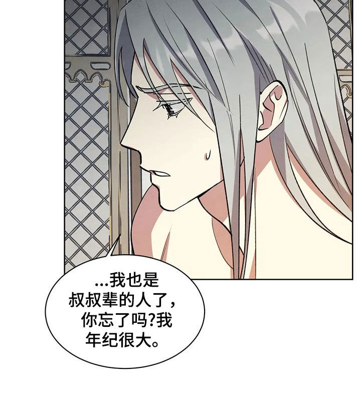 秘密契约漫画,第49话1图